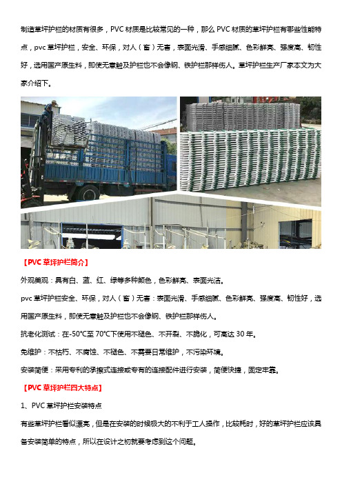 PVC草坪护栏四大特点