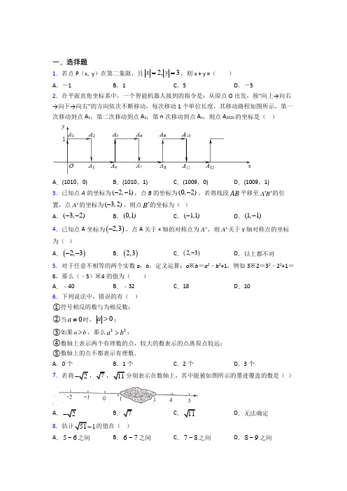 【苏科版】七年级数学下期中第一次模拟试题(带答案)