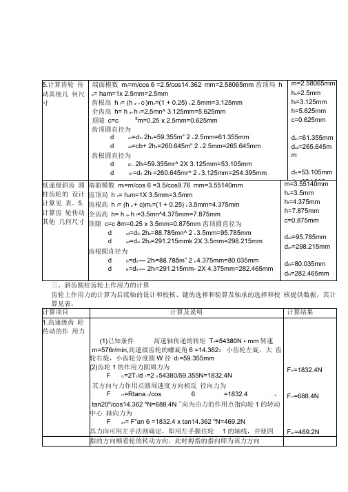 两级展开式圆柱齿轮减速器的设计说明书1资料