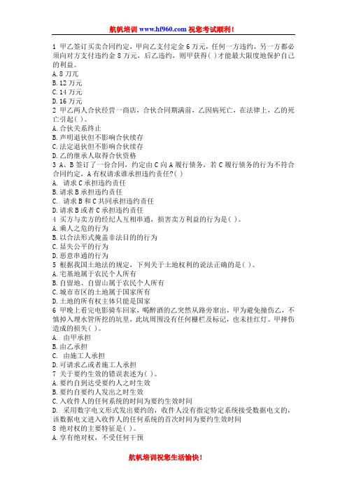 2014年红河事业单位招聘考试法律考试精选选择题