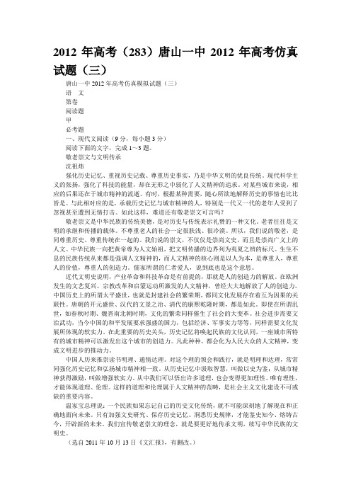 2012年高考唐山一中2012年高考仿真试题(三)