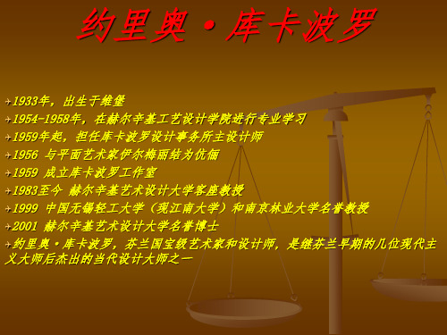 约里奥·库卡波罗