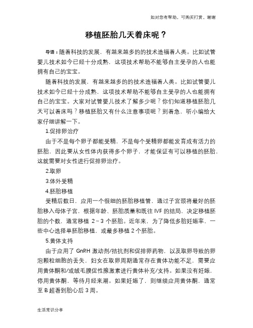 移植胚胎几天着床呢？