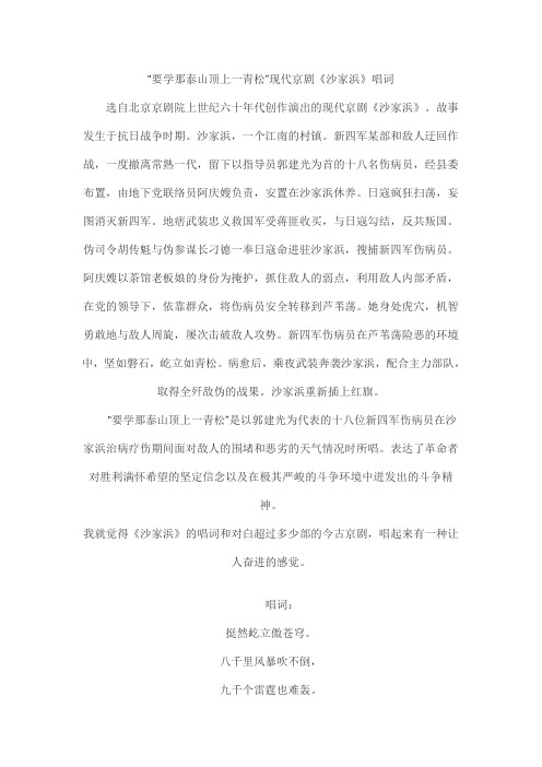 “要学那泰山顶上一青松”现代京剧《沙家浜》唱词