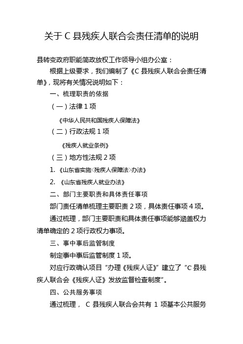 残联责任清单的说明
