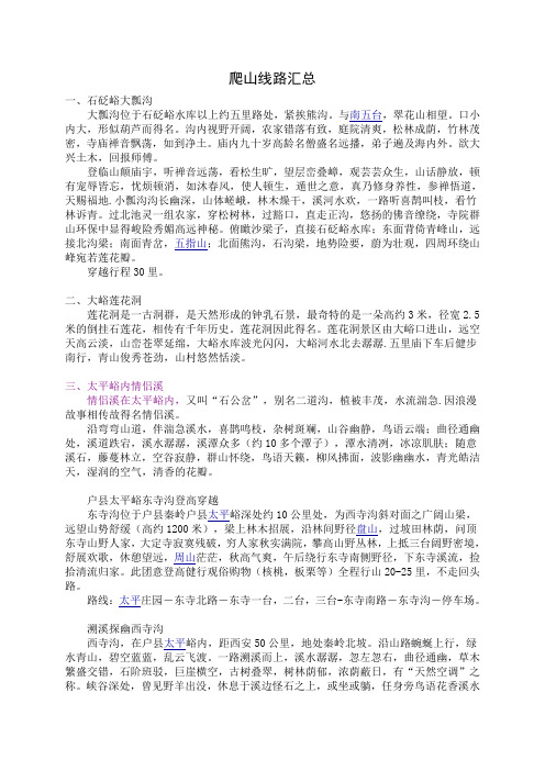 爬山线路汇总