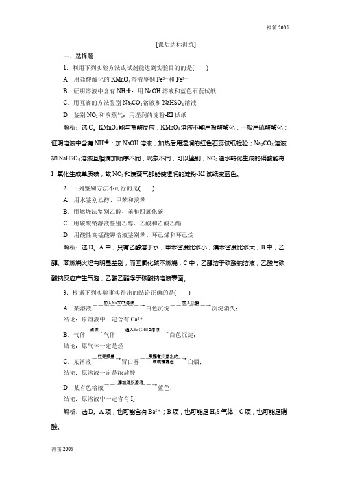 全国2019版高考化学一轮复习方案文档：第十章化学实验 1 第一讲 课后达标训练 