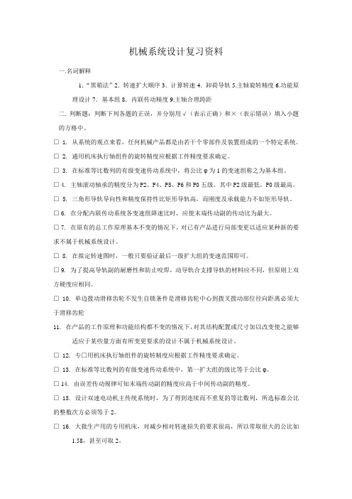 72学时机械系统设计练习资料07机Y12
