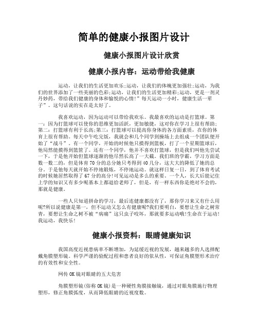 简单的健康小报图片设计