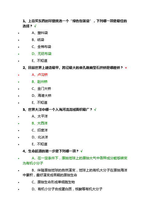 2020百万公众网络答案