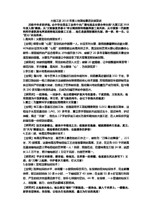 大国工匠2018年度人物简短事迹及颁奖词