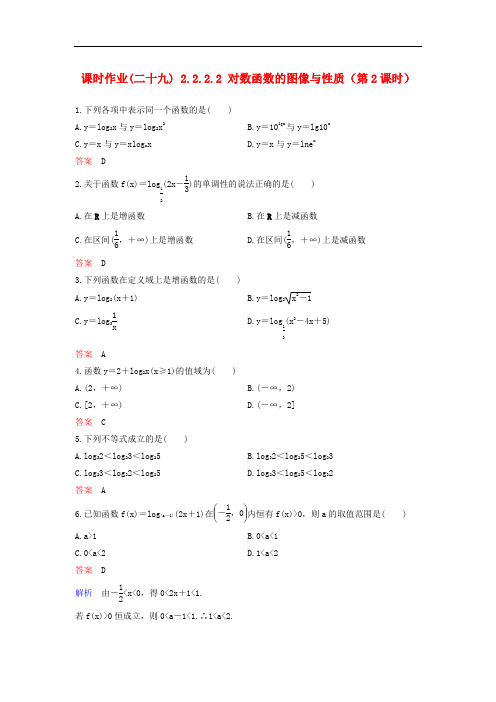 高中数学 课时作业29 2.2.2.2 对数函数的图像与性质(第2课时)新人教A版必修1