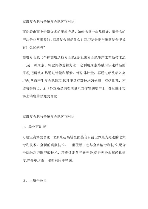 高塔复合肥的优势