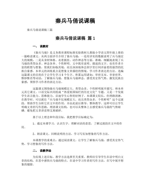 秦兵马俑说课稿-3