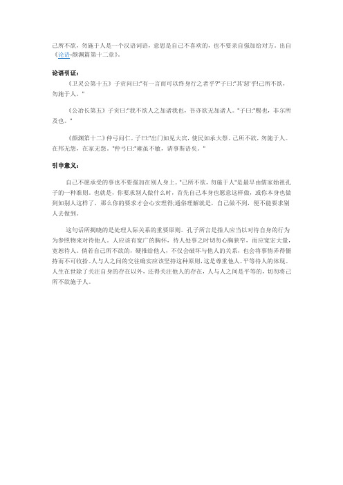 勿施于人的前一句是什么：己所不欲