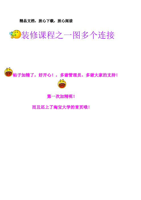 装修课程之一图多个连接