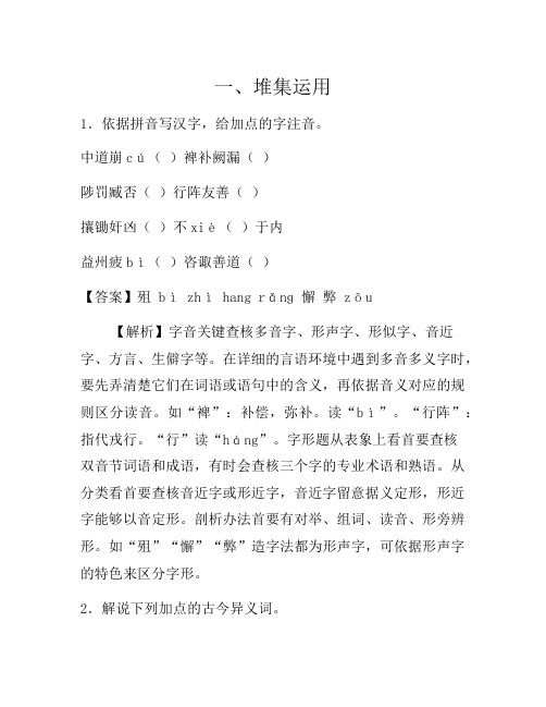 2021年九年级语文下册同步练习《出师表》