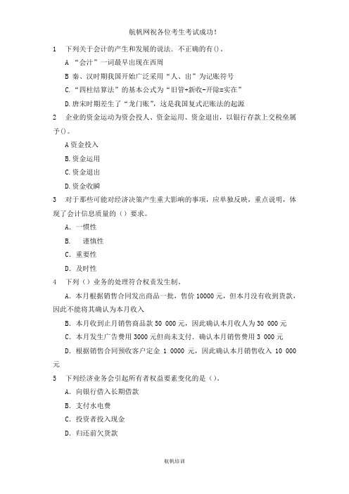 2014年云南省曲靖信用社考试会计习题精选