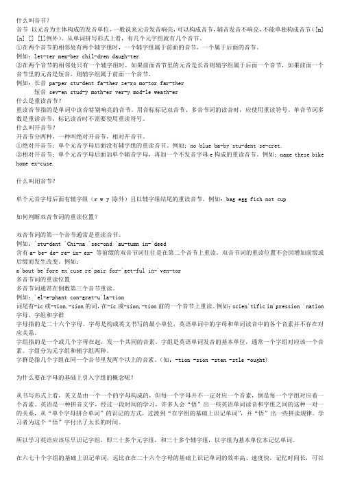 什么叫音节