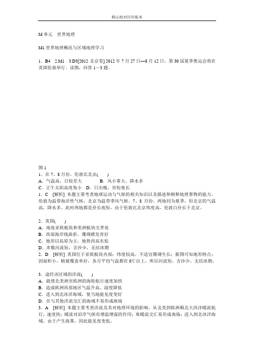(最新最全)2012年高考试题+模拟新题分类汇编专题13 世界地理