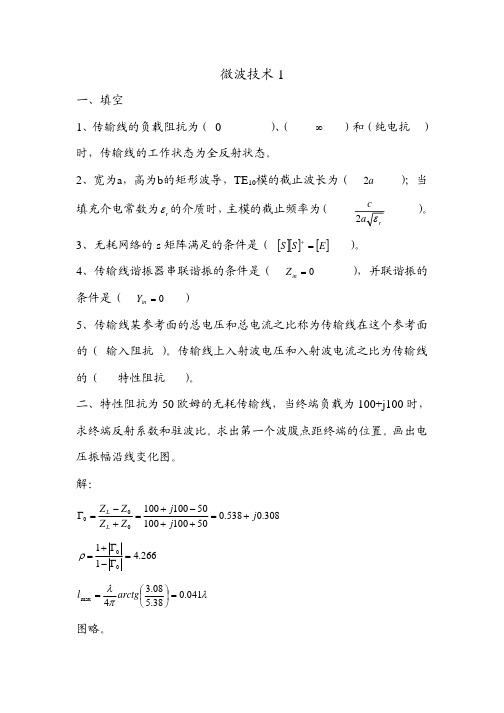 微波技术考题1