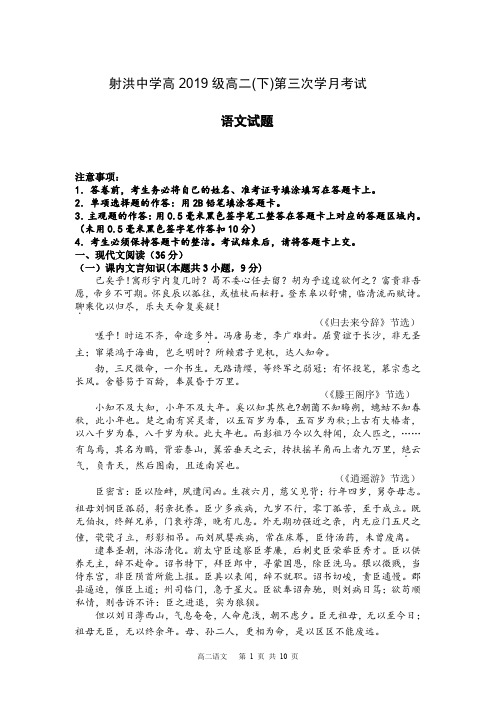 四川省遂宁市射洪中学2020-2021学年高二语文下学期第三次月考试题
