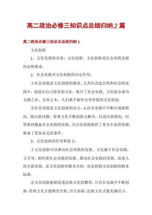高二政治必修三知识点总结归纳,2篇