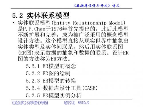 数据库系统设计与开发