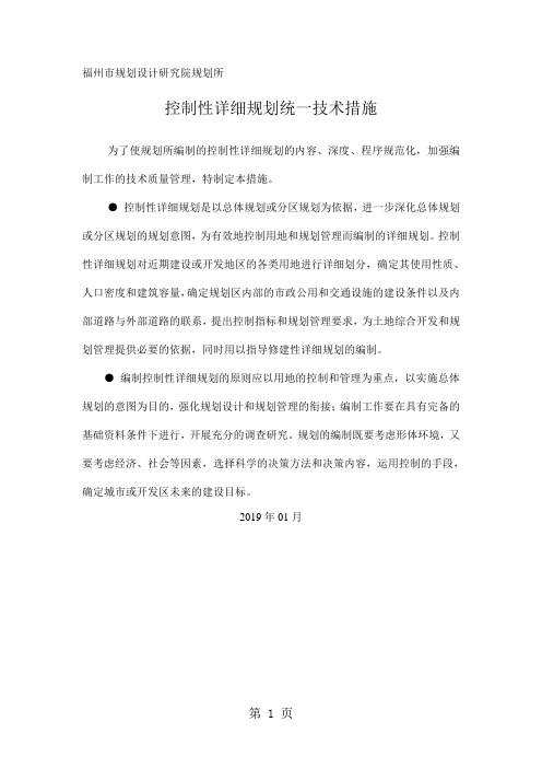 03-福州市控制性详细规划编制技术导则(2019)word精品文档23页