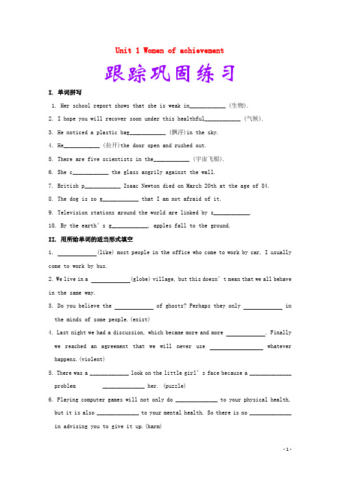 高考英语一轮复习 Unit 1 Women of achievement巩固练
