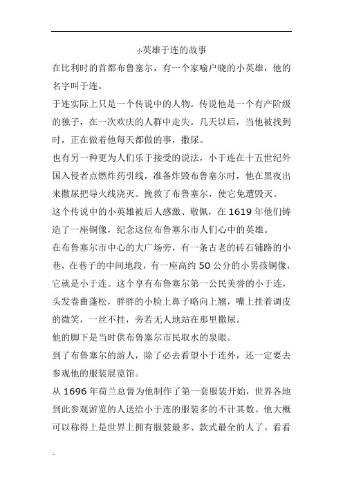 小英雄于连的故事