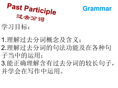 北师大版高中英语必修五高二英语语法非谓语