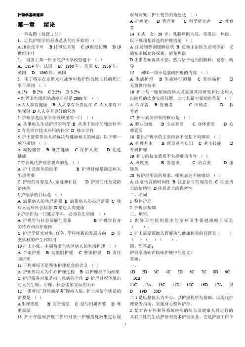护理学基础题库