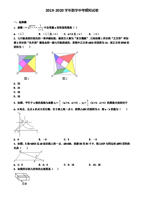 〖精选4套试卷〗邵阳市名校2020年中考第六次大联考数学试卷