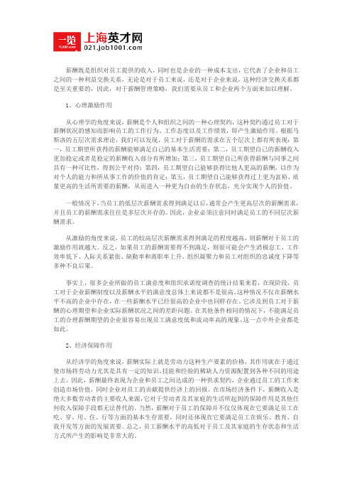 薪酬的重要作用