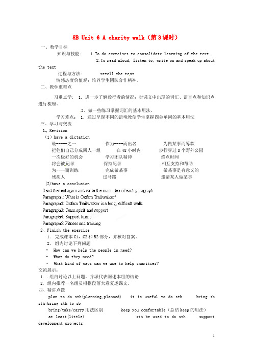 江苏省涟水县红日中学八年级英语下册 8B Unit 6 A charity walk(第3课时)教学案(无答案) 牛津版