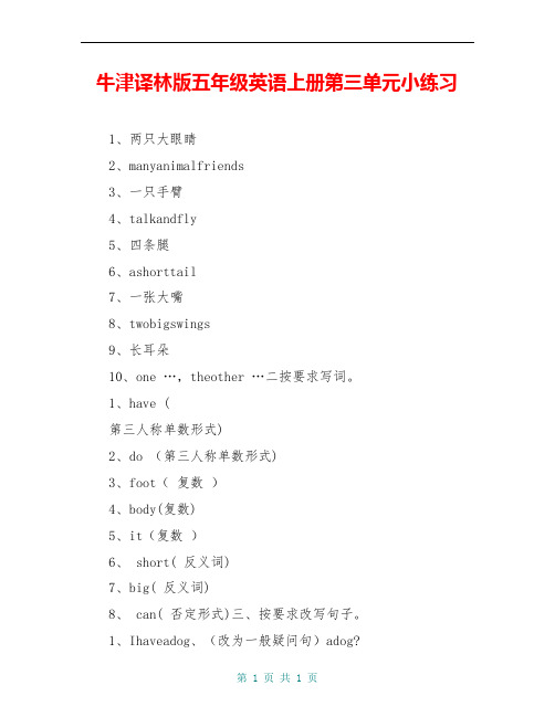 牛津译林版五年级英语上册第三单元小练习