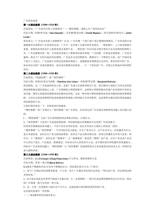 广告理论流派