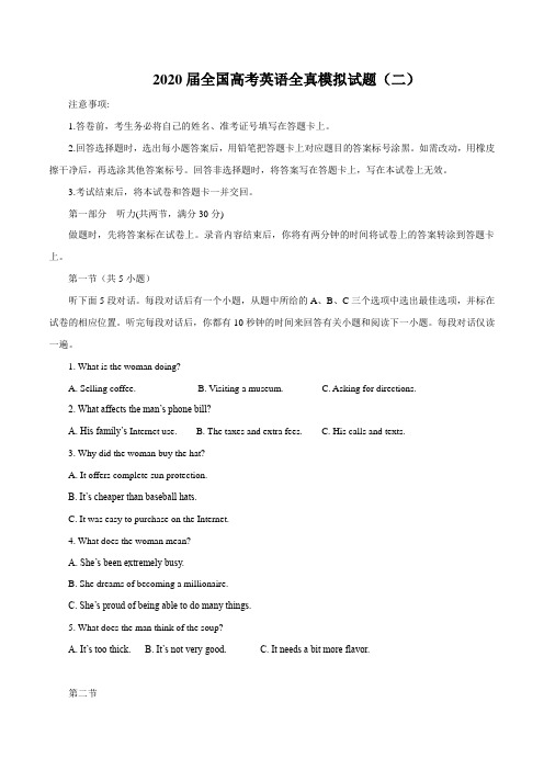 2020高考全真模拟试题(二)(解析版)