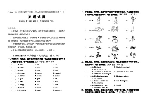 六年级英语模拟试题(一).doc
