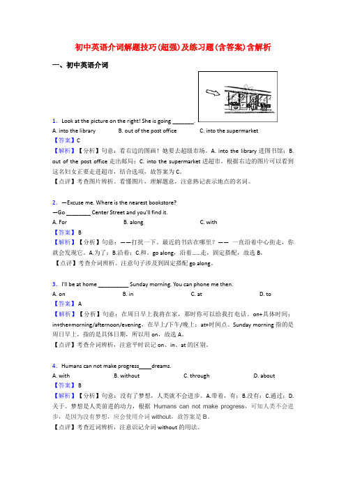 初中英语介词解题技巧(超强)及练习题(含答案)含解析