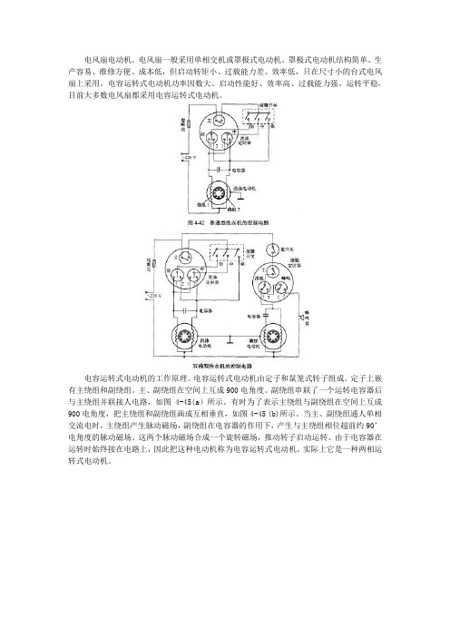 单相电动机起动原理