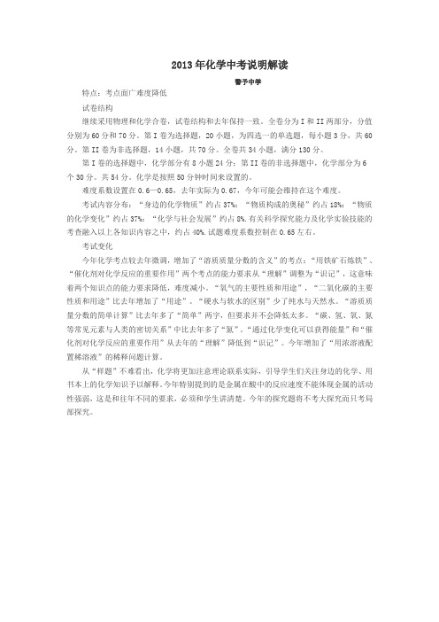 2013化学中考说明解读
