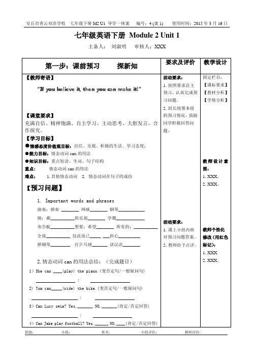 外研版七年级下册教案 M2 U1