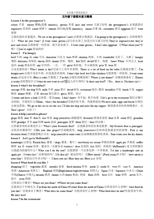 陕旅版五年级英语下册各单元期末重点单词及句型整理