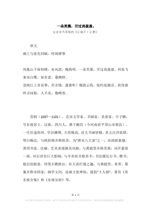 “一朵芙蕖,开过尚盈盈。”原文、赏析