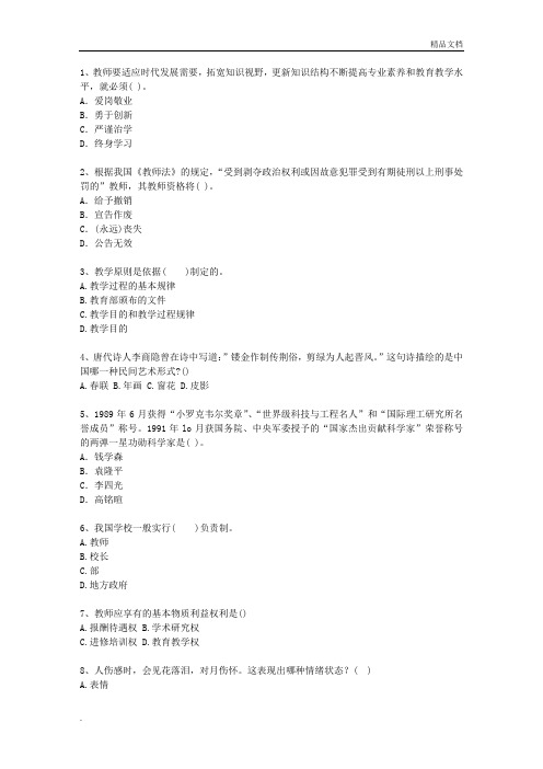 山西省教师资格证(中学综合素质)考试重点和考试技巧