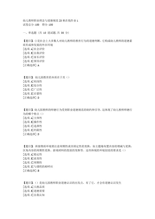 东北师范大学《幼儿教师职业理念与道德规范》23秋学期在线作业1-答案3