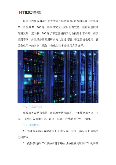 租用国内多线服务器给网站带来的好处