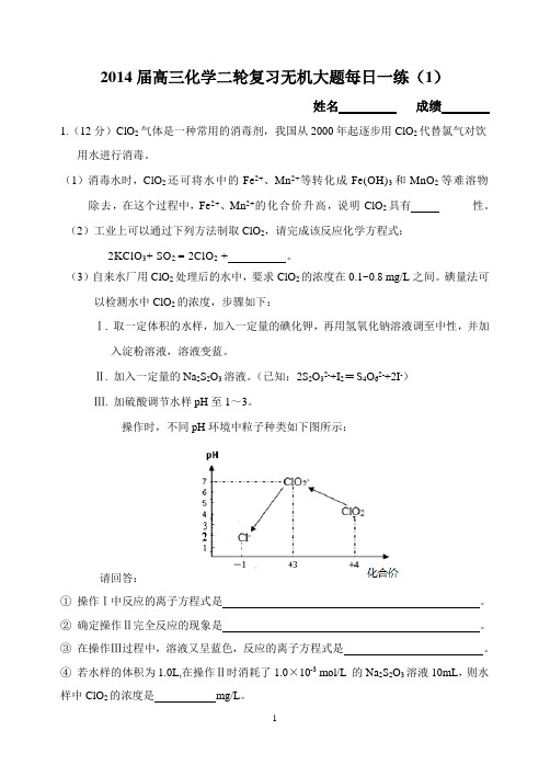 2014届高三化学二轮复习无机大题每日一练